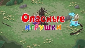 Смешарики: Азбука безопасности Season 1 Ep.17 17. epizód