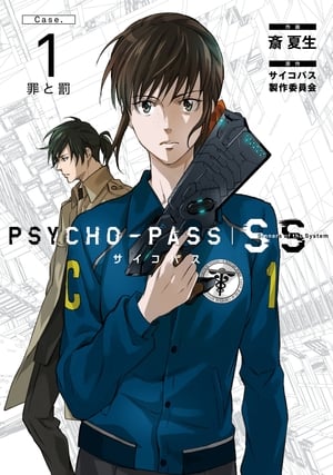 PSYCHO-PASS サイコパス Sinners of the System Case.1「罪と罰」 poszter