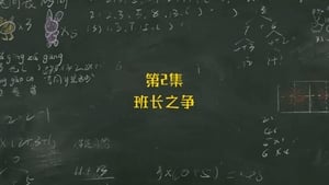 米小圈上学记 1. évad Ep.2 2. epizód