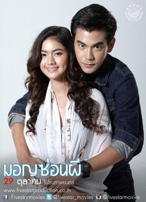 มอญซ่อนผี poszter