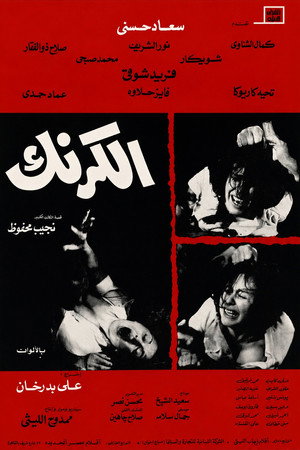 الكرنك poszter