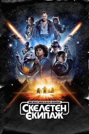 Star Wars: Kóbor alakulat poszter