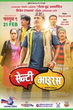 सेन्टी भाइरस poszter