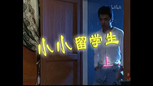 外来媳妇本地郎 1. évad Ep.65 65. epizód