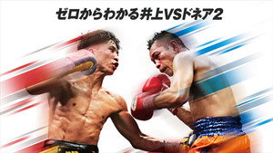 Naoya Inoue vs. Nonito Donaire II háttérkép