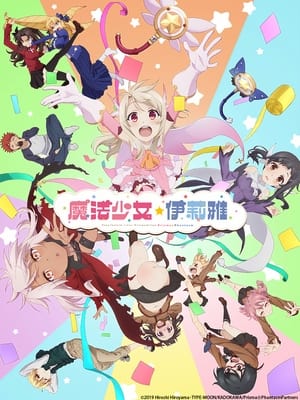 Fate/kaleid liner Prisma☆Illya プリズマ☆ファンタズム poszter