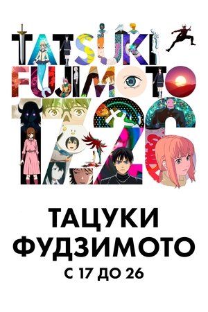 Fujimoto Tatsuki 17-26 poszter