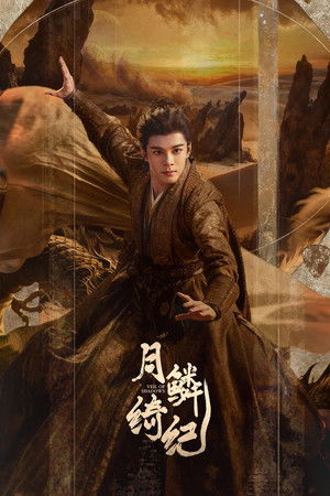 月鳞绮纪 poszter