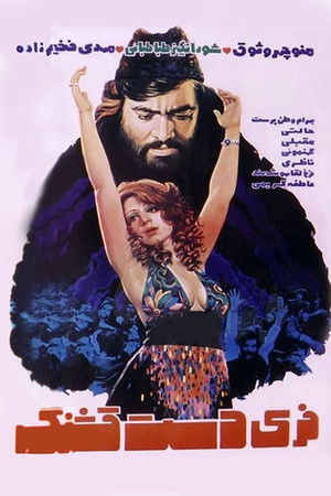 فری دست قشنگ poszter