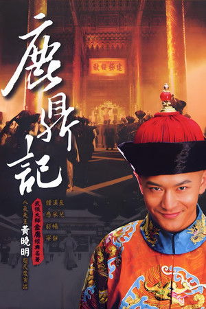 鹿鼎记 poszter