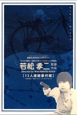 十三人連続暴行魔 poszter
