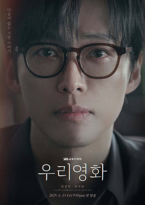 우리영화 poszter