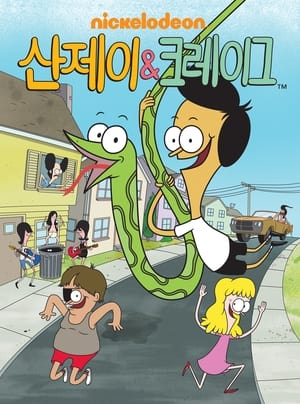 Sanjay and Craig poszter