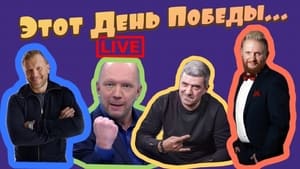 Изолента Live 1. évad Ep.42 42. epizód