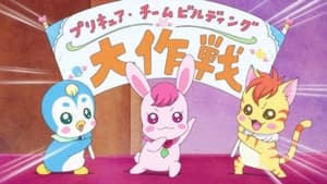 ヒーリングっど♡プリキュア 1. évad Ep.12 12. epizód