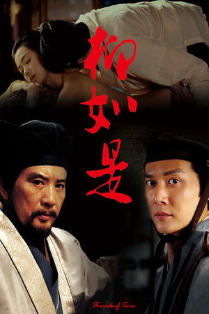 柳如是 poszter
