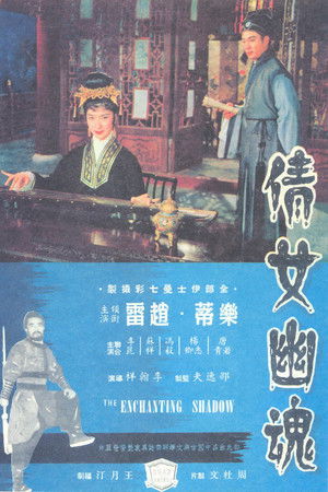 倩女幽魂 poszter