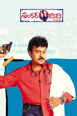 శంకర్ దాదా ఎం.బి.బి.ఎస్. poszter