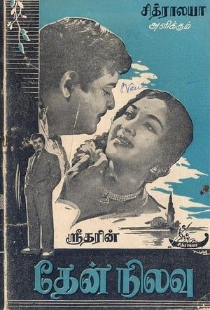 தேன் நிலவு