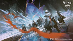 明日方舟 kép