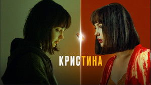 КрисТина kép