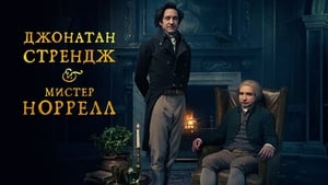 Jonathan Strange & Mr Norrell kép