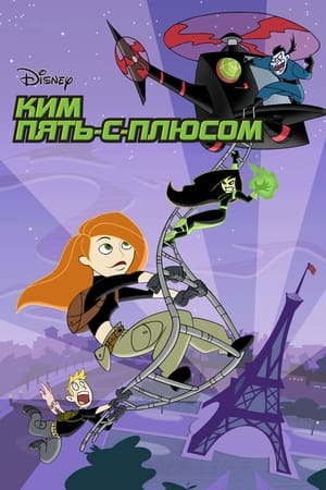 Kim Possible poszter