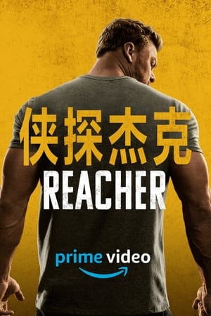 Reacher poszter