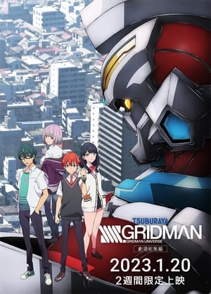 SSSS.GRIDMAN 劇場総集編