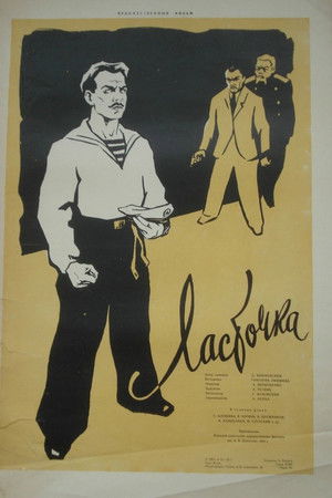 Ласточка poszter