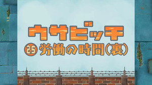 ウサビッチ Speciális epizódok Ep.1 1. epizód