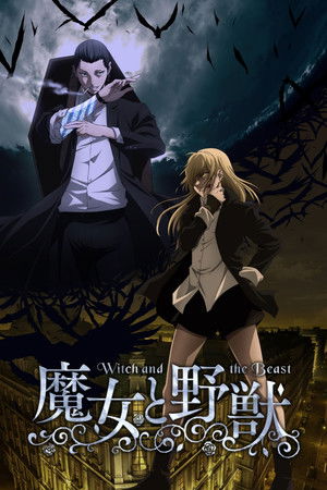 魔女と野獣 poszter