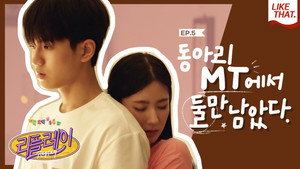 리플레이 : 다시 시작되는 순간 1. évad Ep.5 5. epizód