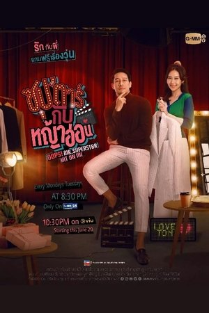 ซุป'ตาร์กับหญ้าอ่อน