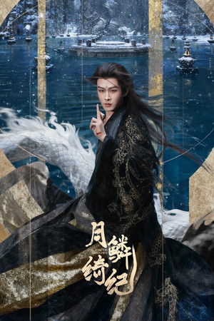 月鳞绮纪 poszter