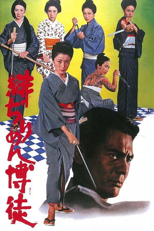緋ぢりめん博徒 poszter