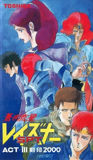 Aoki Ryuusei SPT Layzner: ACT-III Kakuin 2000