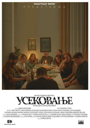 Усековање poszter