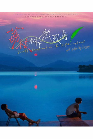 荔枝树下热烈岛 poszter