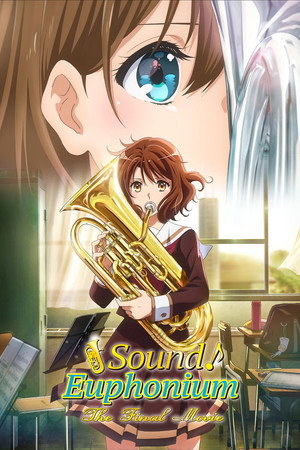 最終楽章 響け！ユーフォニアム 後編 poszter