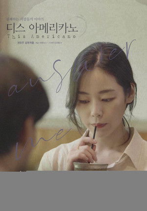 디스 아메리카노 poszter