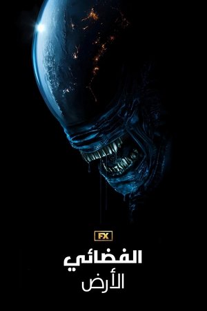 Alien: Föld poszter
