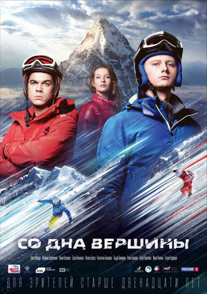 Со дна вершины poszter