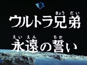 ウルトラマンレオ 1. évad Ep.34 34. epizód