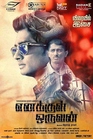 எனக்குள் ஒருவன் poszter