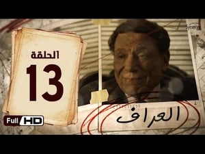 العراف Season 1 Ep.13 13. epizód