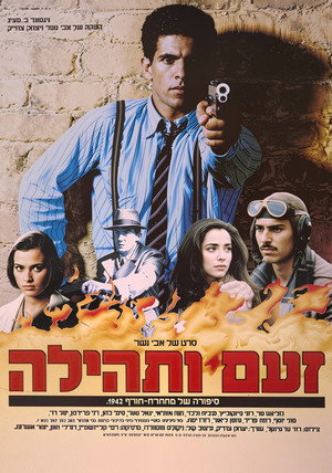 זעם ותהילה poszter