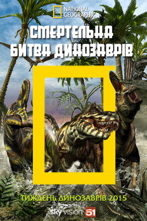 Nanotyrannus - a T. rex riválisa? poszter