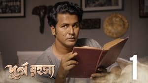 দুর্গ রহস্য 1. évad Ep.1 1. epizód