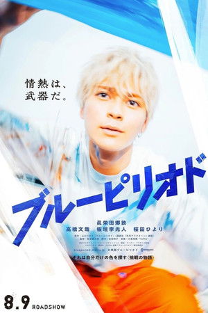 ブルーピリオド poszter